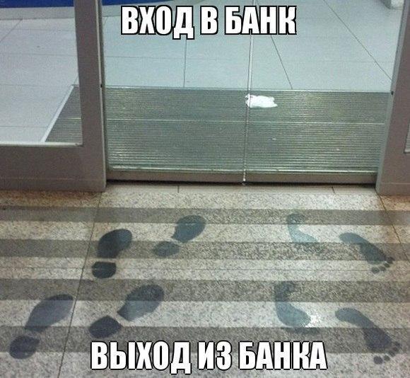 Вход в банк (прикол, юмор) Прикольный вход в банк