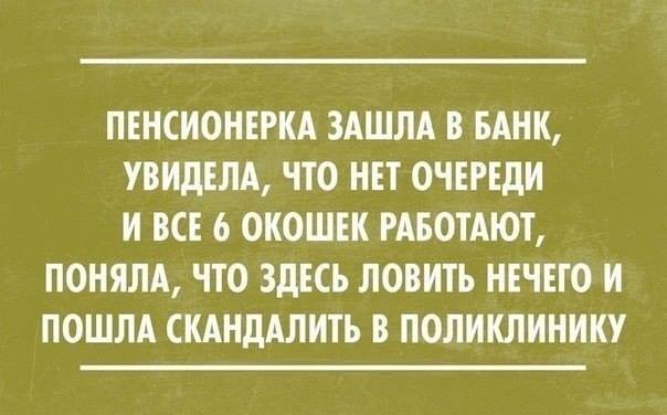 Пенсионерка в банке (юмор, прикол) Пенсионерка в банке