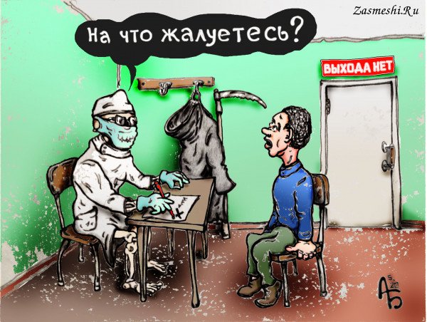 Карикатура про доктора