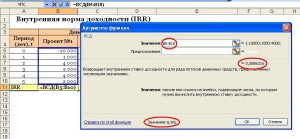 Расчёт IRR на основе функции ВСД расчёт IRR в Exel